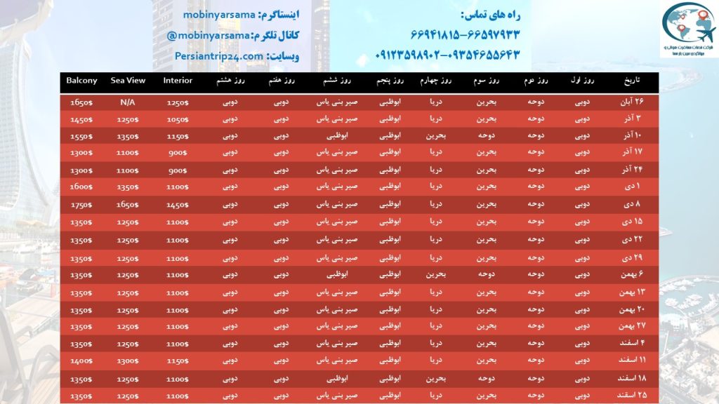 تور کشتی کروز