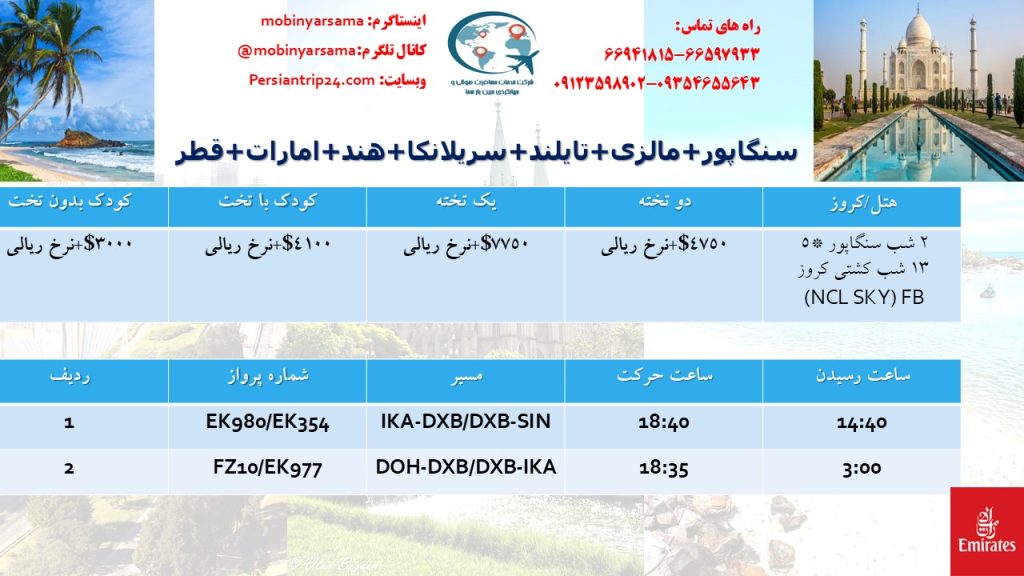 تور کروز آسیا